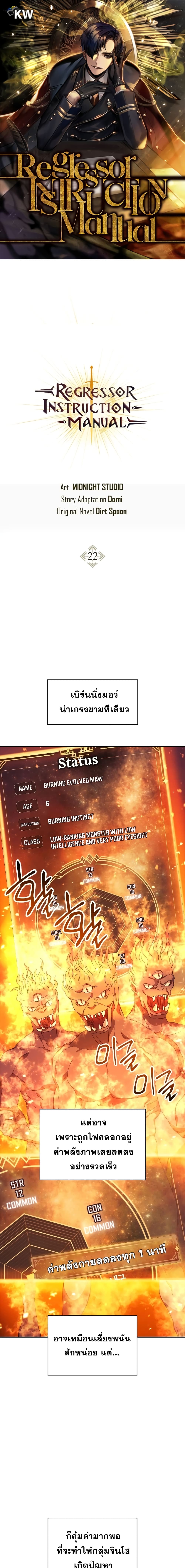 Regressor Instruction Manual คู่มือการใช้งานของนักข้ามเวลา ตอนที่ 22 - รูปที่ 1