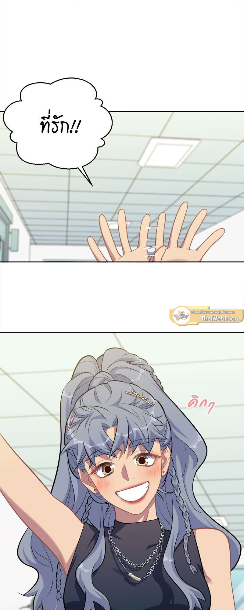 คุณพ่อตาเป็นภรรยาผม | My Father-In-Law is My Wife ตอนที่ 211 - รูปที่ 2