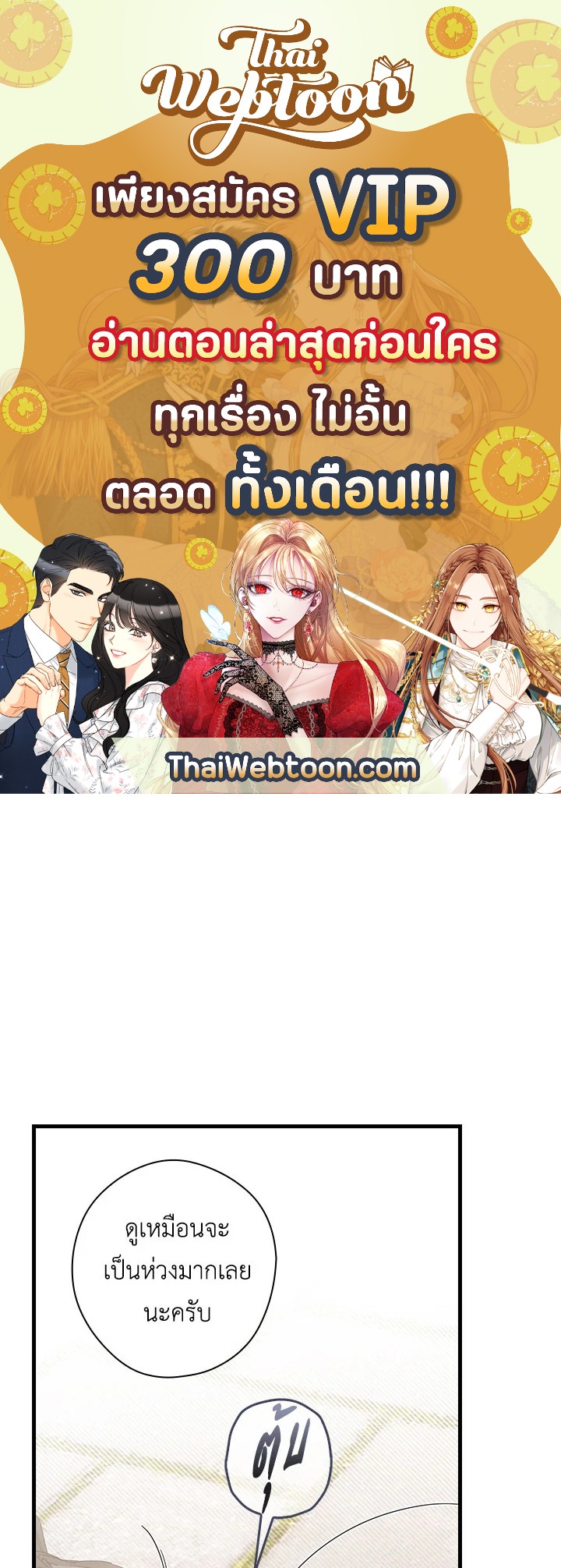 วิธีดึงสามีมาเป็นพวก ตอนที่ 44 - รูปที่ 1