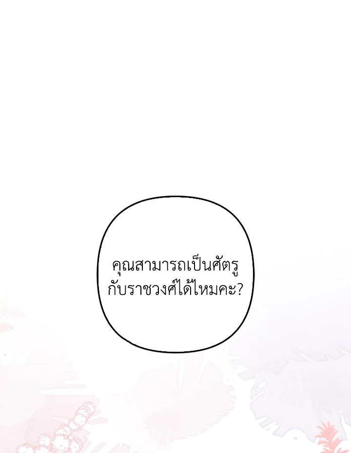 เมื่อฉันต้องมาเลี้ยงเด็กให้คู่พระนาง | Raising the Children of the Main Characters ตอนที่ 34 - รูปที่ 2