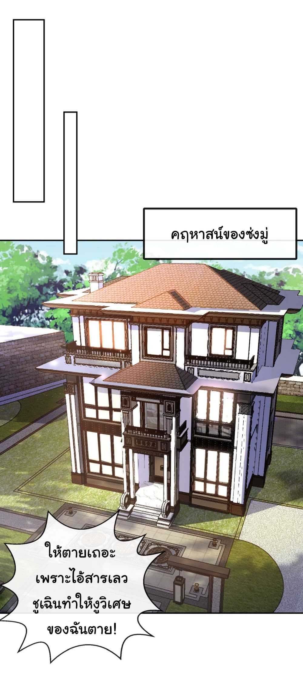 Chu Chen, The Trash Son-in-Law ตอนที่ 25 - รูปที่ 2