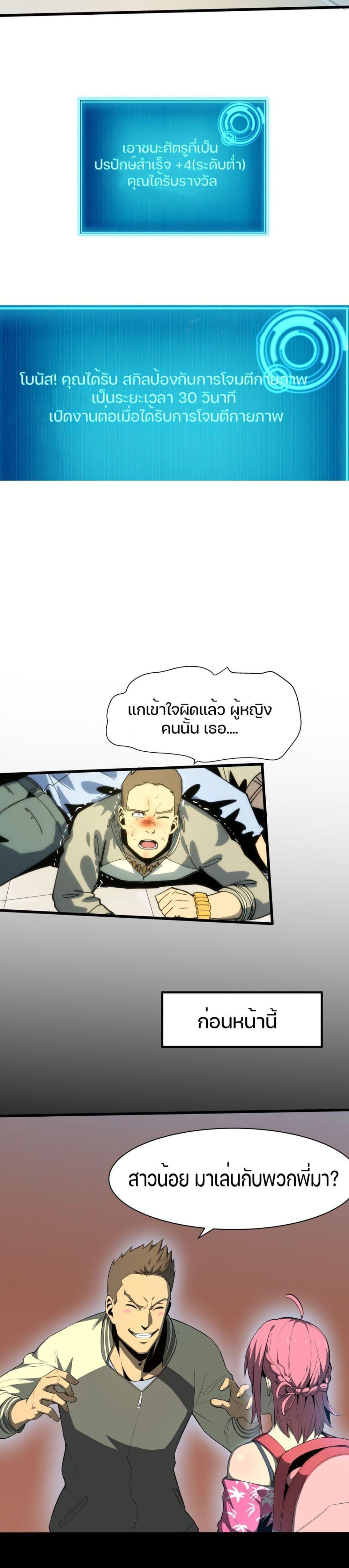 I Rely on OCD to Become the King ราชาย้ำคิดย้ำทำ ตอนที่ 3 - รูปที่ 2