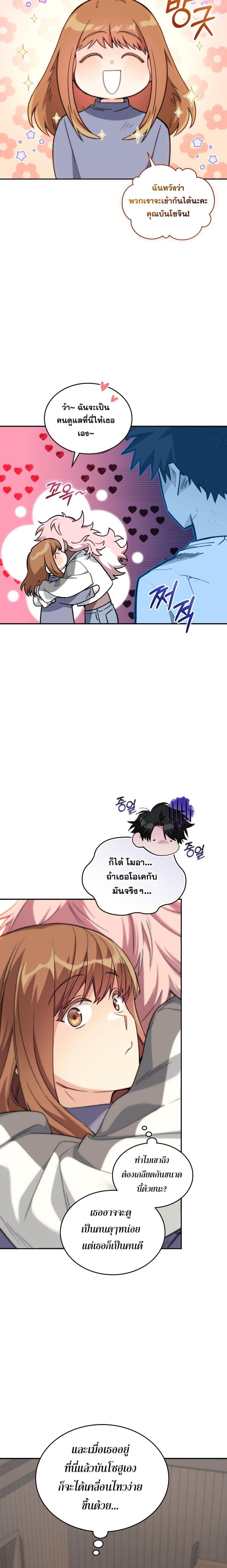 I Stole the Number One Ranker’s Soul ฉันขโมยวิญญาณของแรงเกอร์อันดับ 1 ตอนที่ 55 - รูปที่ 2