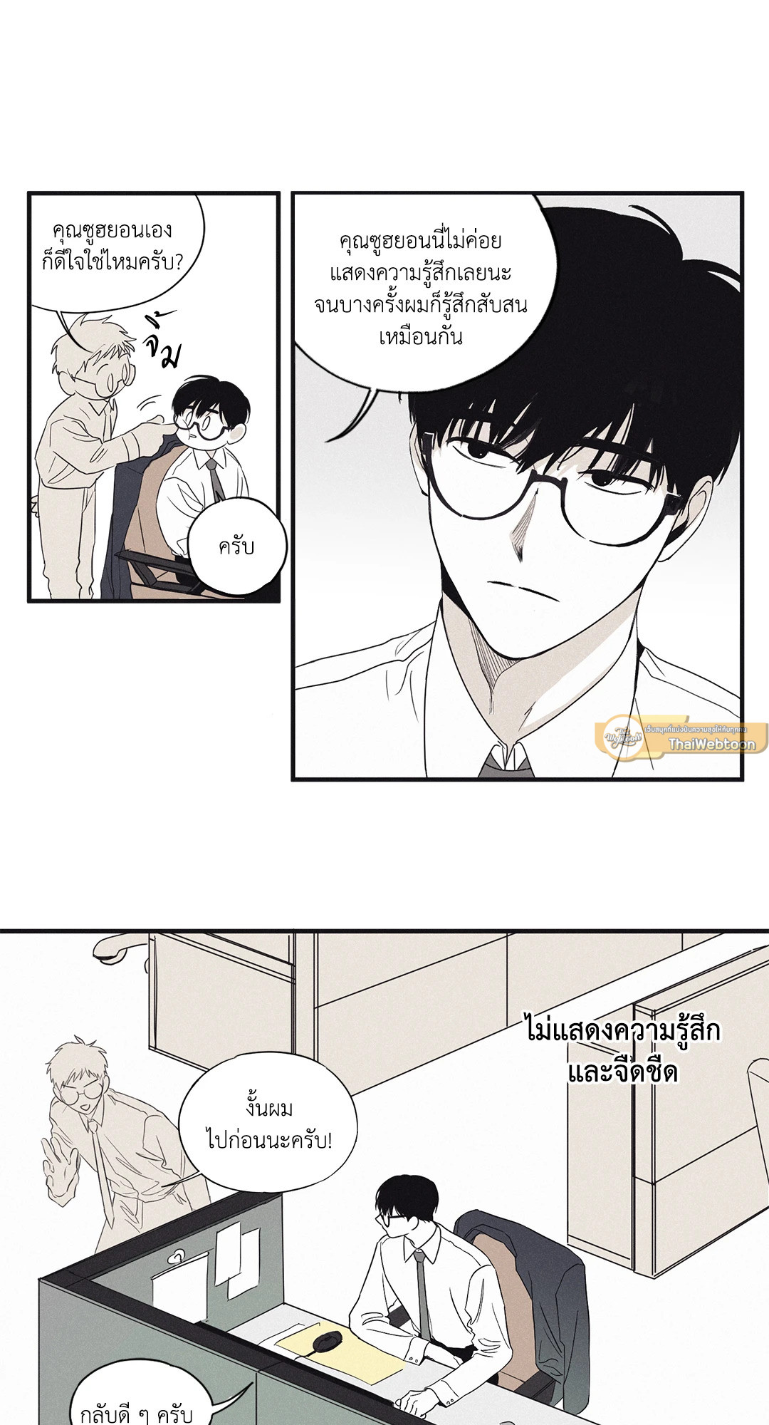 Checkmate ตอนที่ 1 - รูปที่ 2