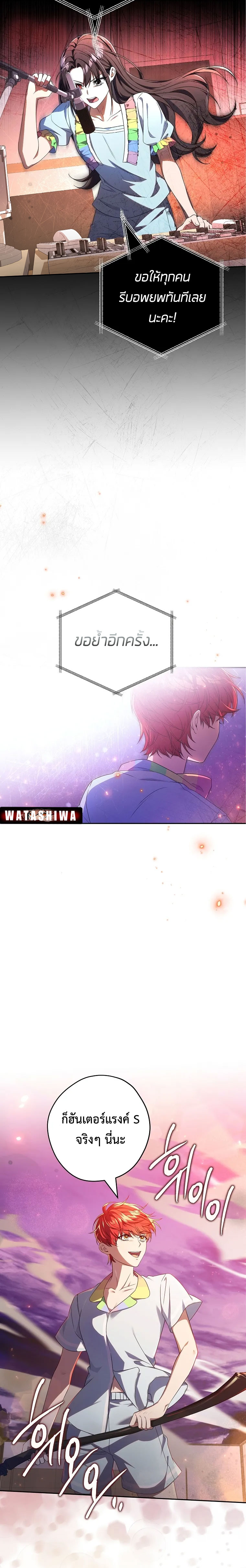 Civil Servant Hunters S-Class Resignation Log บันทึกการลาออกของฮันเตอร์ข้าราชการแรงค์ S ตอนที่ 40 - รูปที่ 2