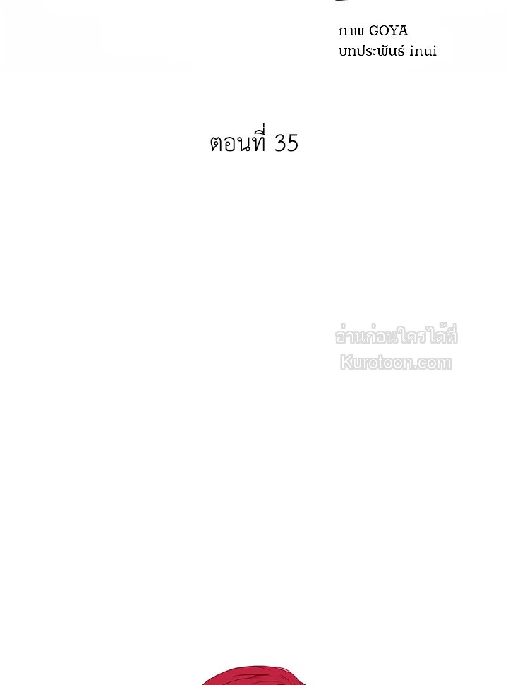 เมื่อฉันกลายเป็นตัวร้ายในเกมจีบหนุ่ม | It Looks like I've Fallen into the World of a Reverse Harem Game ตอนที่ 35 - รูปที่ 2