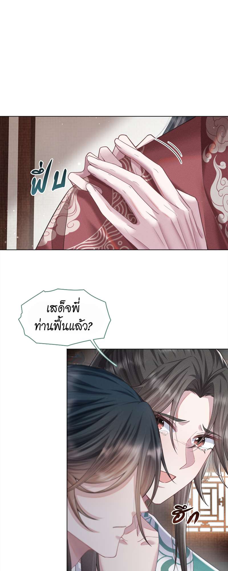 Be My Queen นายสนมปีศาจ ตอนที่ 18 - รูปที่ 2