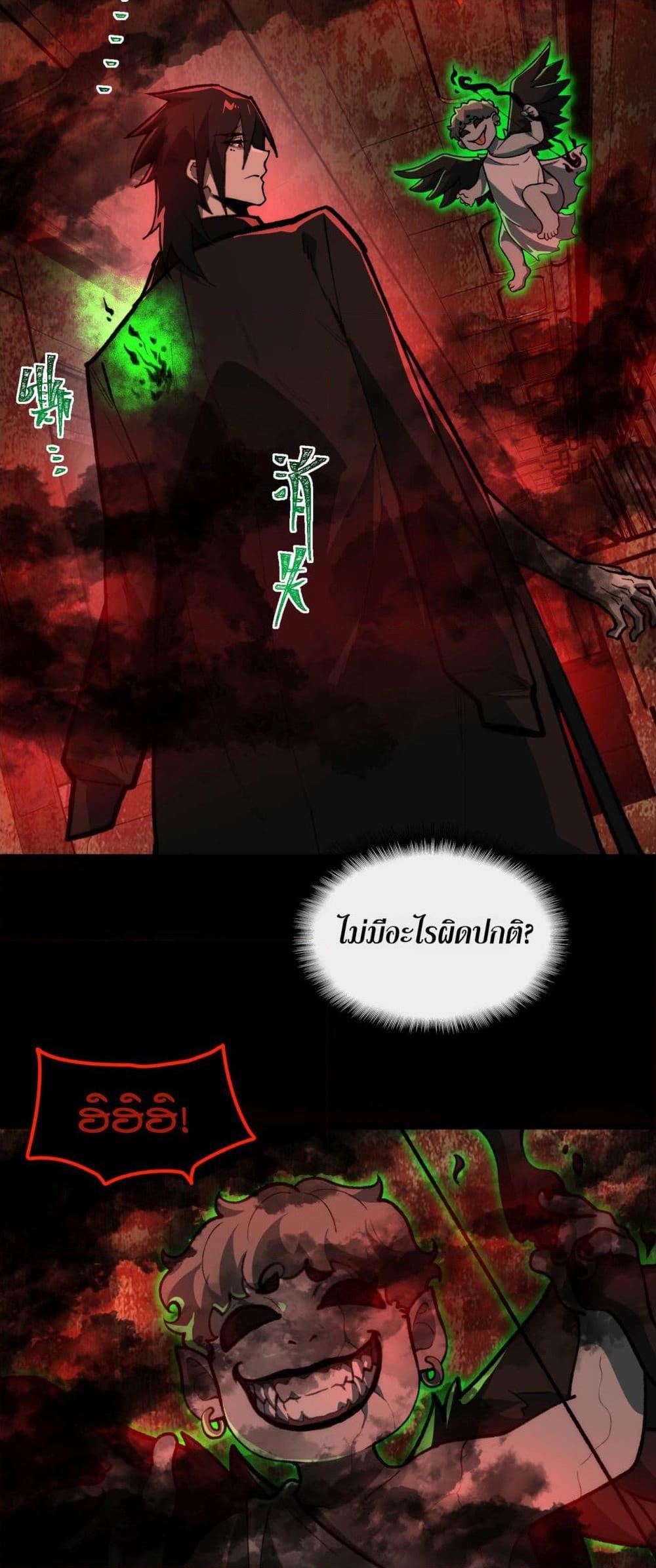 I Created An Urban Legend ตอนที่ 67 - รูปที่ 2