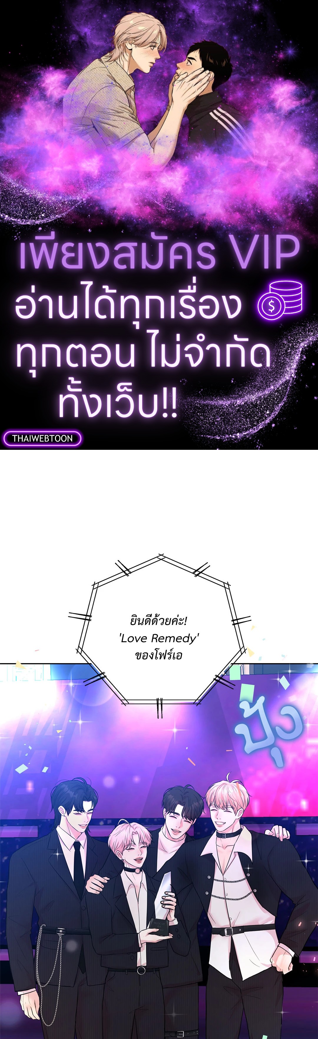 Love Remedy (+R) ตอนที่ 0 - รูปที่ 1