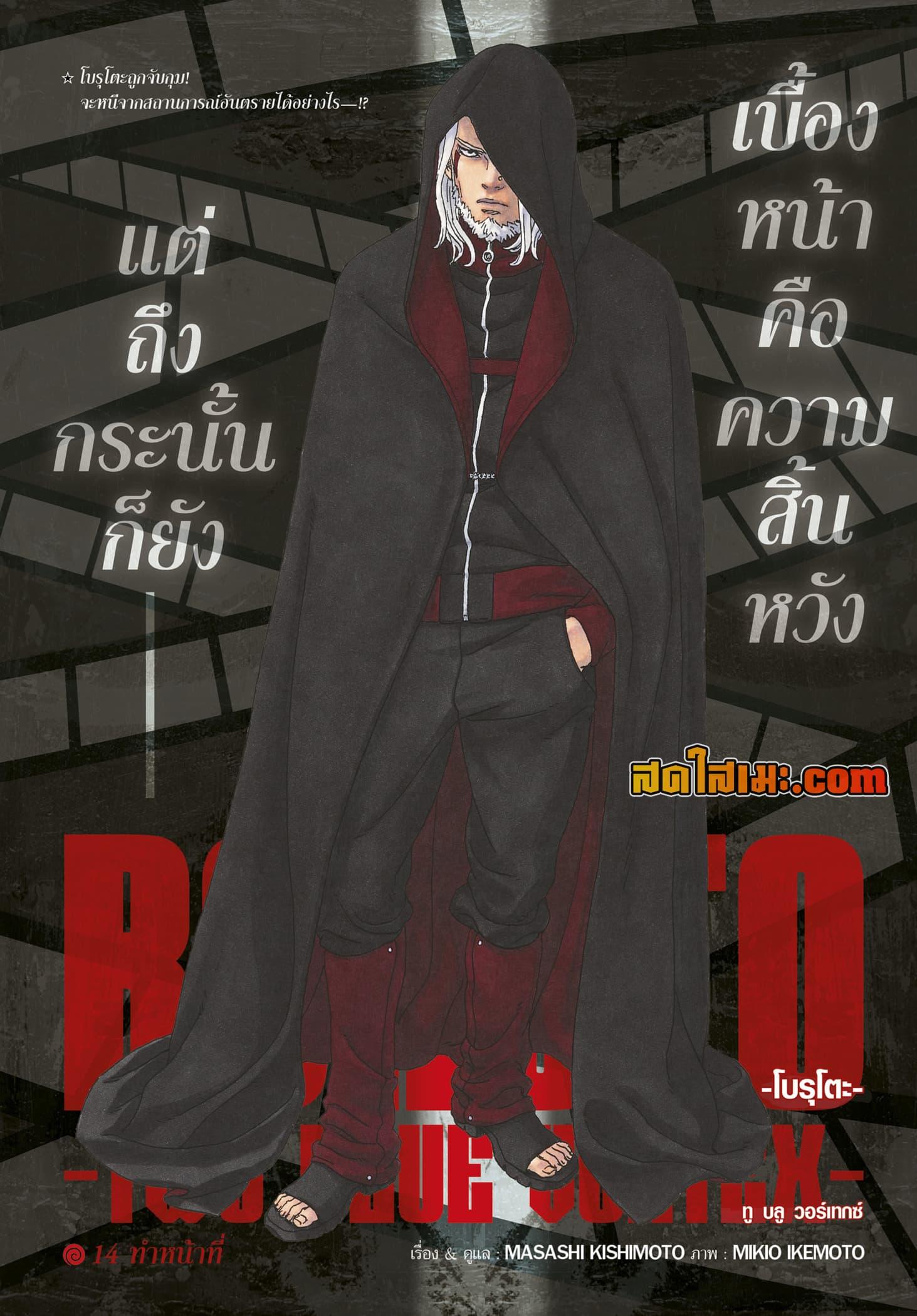 Boruto – Two Blue Vortex ตอนที่ 14 - รูปที่ 1