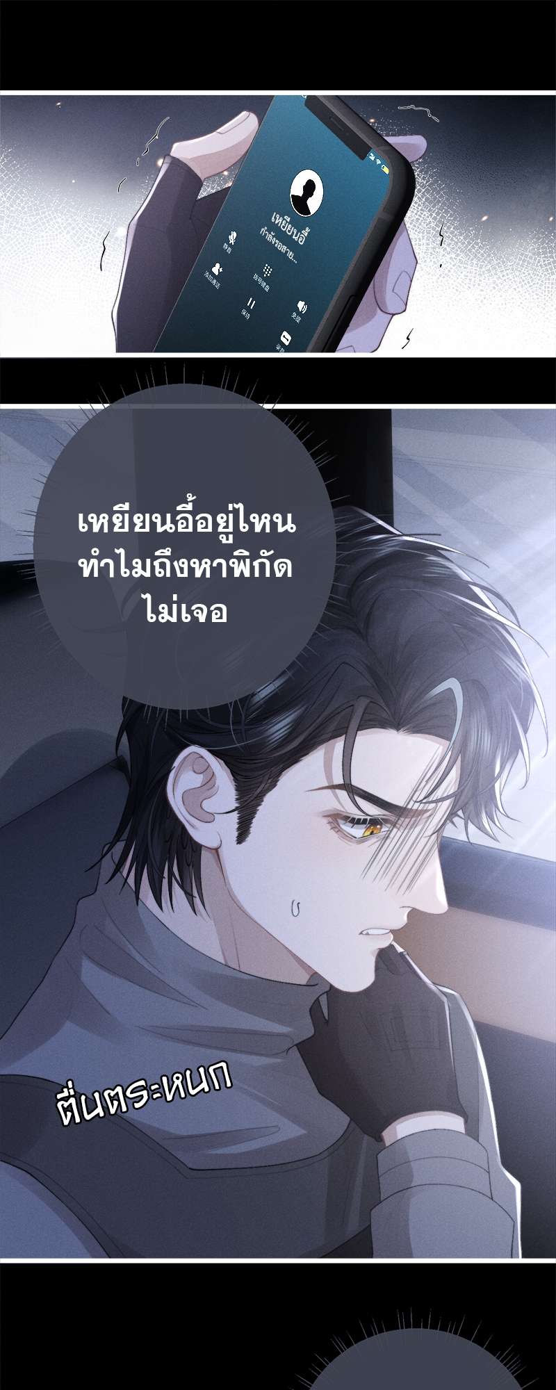 พ่อบ้านหูตก | Attendant With Dangling Ears ตอนที่ 33 - รูปที่ 2