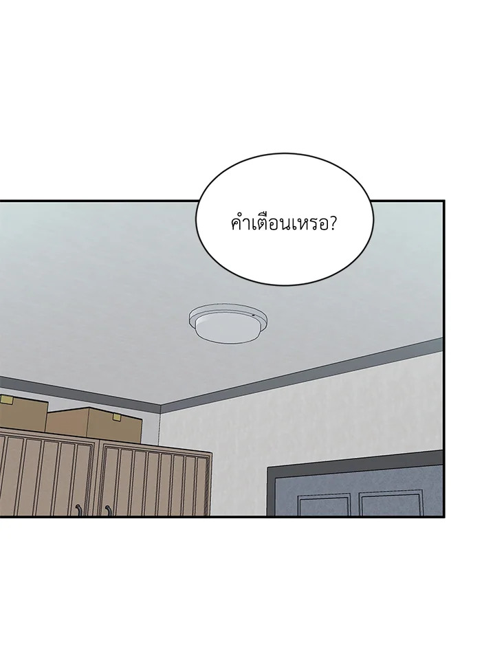 มาสเตอร์ครับ โปรดช่วยประทับรักให้ผมที | Master, Please Leave a Mark ตอนที่ 10 - รูปที่ 2