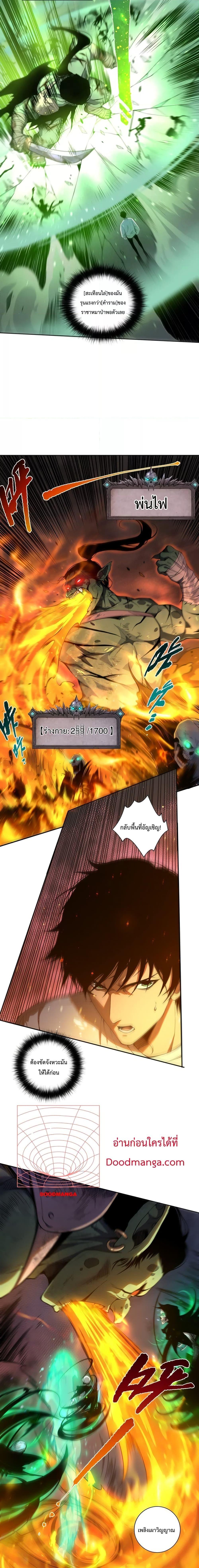 Disastrous Necromancer ราชันนักอัญเชิญวิญญาณ ตอนที่ 6 - รูปที่ 2