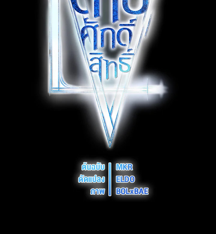 เลเวลอัปด้วยดาบศักดิ์สิทธิ์ | Overpowered Sword ตอนที่ 65 - รูปที่ 2