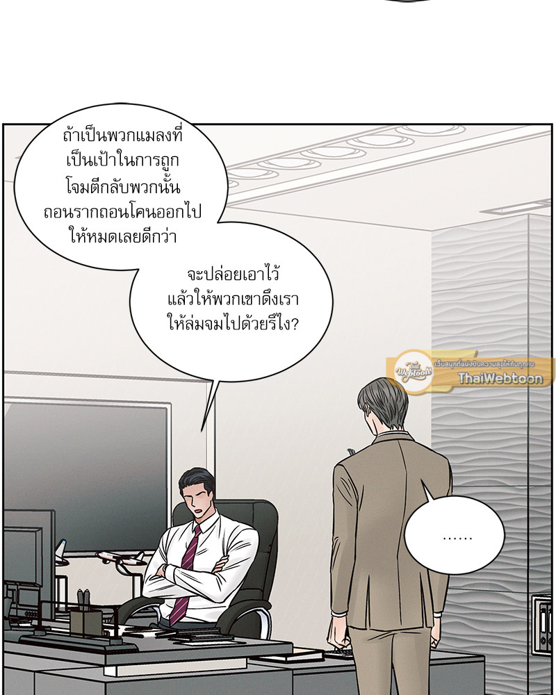 เล่ห์ร้ายพันธนาการรัก | Even If You Don't Love Me ตอนที่ 105 - รูปที่ 2