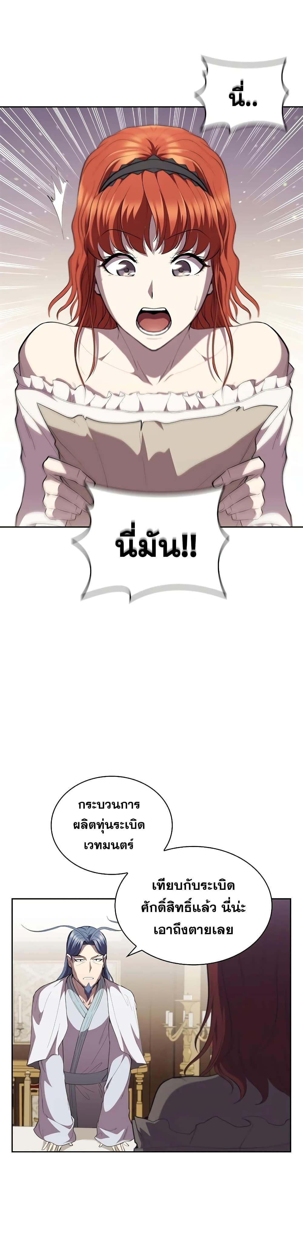 I Regressed As The Duke เกิดใหม่ในร่างดยุก ตอนที่ 30 - รูปที่ 2