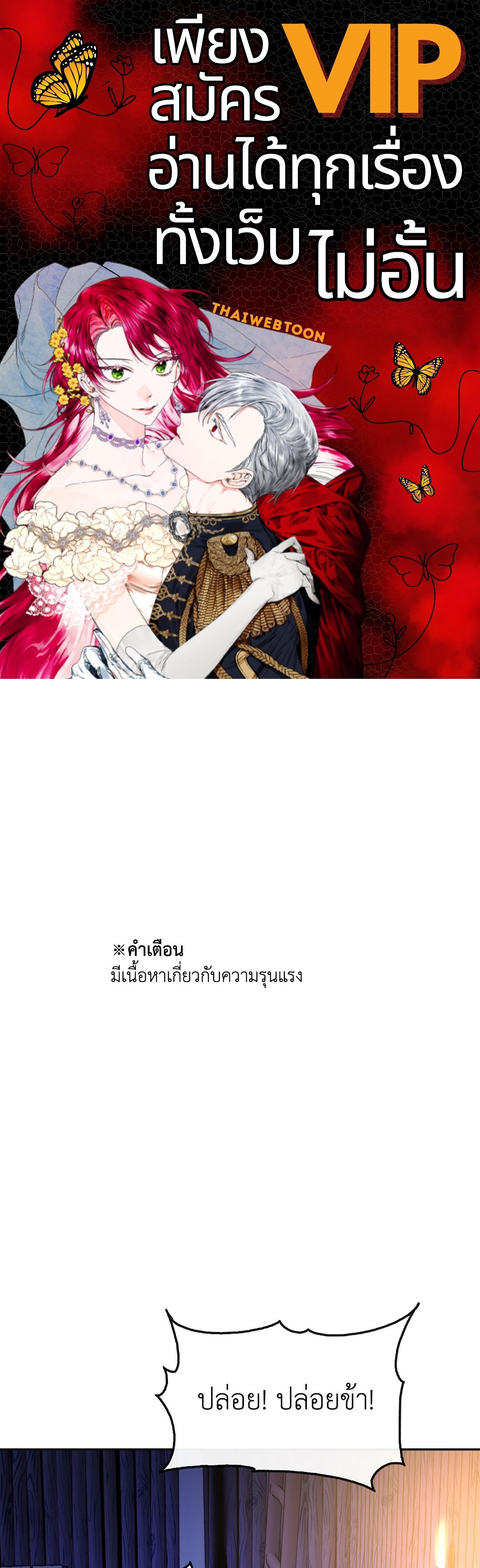 สัมพันธ์รักอสุรา | Sura's Beloved ตอนที่ 45 - รูปที่ 1