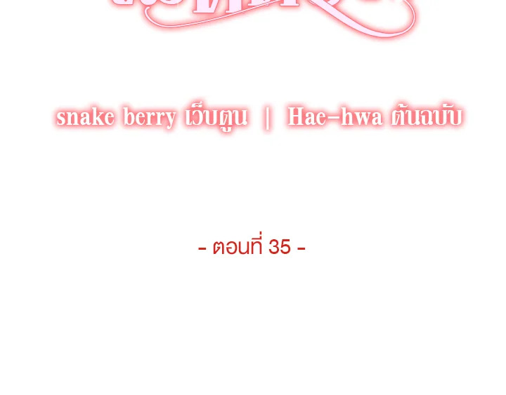 ความสัมพันธ์นี้ไม่ดีต่อใจ | On Bad Terms ตอนที่ 35 - รูปที่ 2