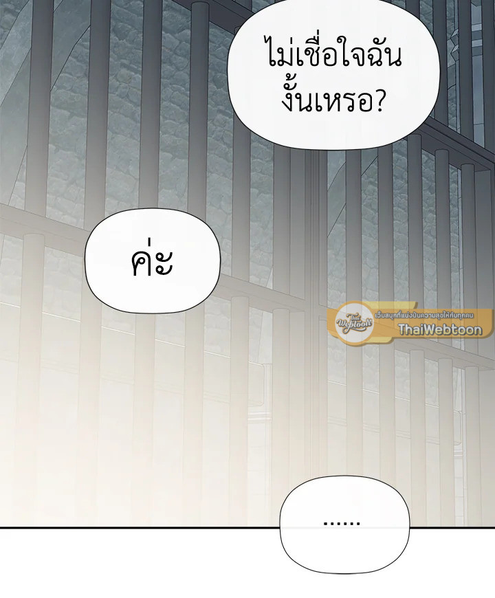 ฉันพลาดท่าให้พระรองซ่อนตัวตนซะแล้ว ตอนที่ 24 - รูปที่ 2