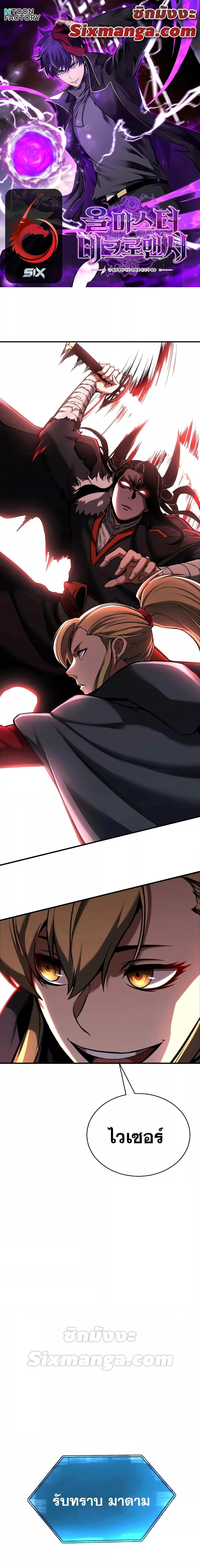 Absolute Necromancer ออลมาสเตอร์ เนโครแมนเซอร์ ตอนที่ 43 - รูปที่ 1