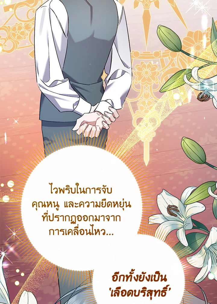 ฉันก็แค่ดูแลพ่อผู้ขี้โรค | I'm the Villainous Male Lead's Terminally ตอนที่ 28 - รูปที่ 2