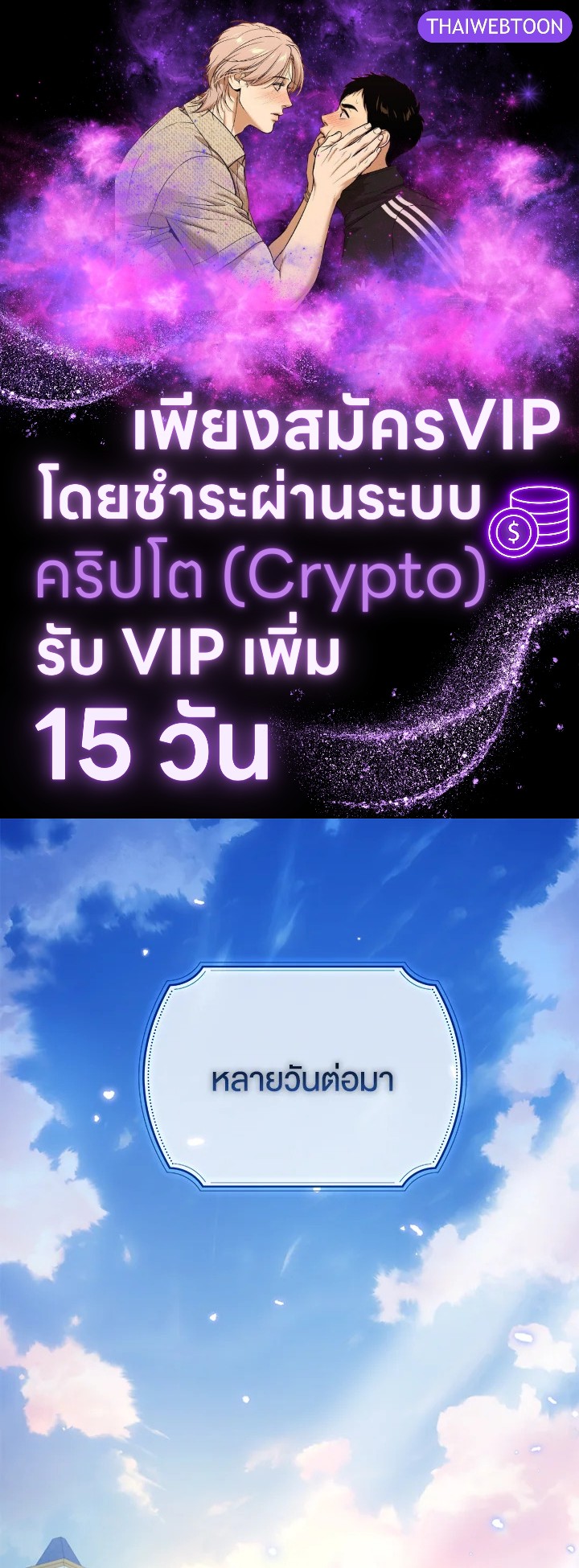 หนีพระเอกอยู่ดีๆ รู้ตัวอีกทีมีฮาเร็ม | I Created a Harem to Avoid the Male Lead ตอนที่ 51 - รูปที่ 1