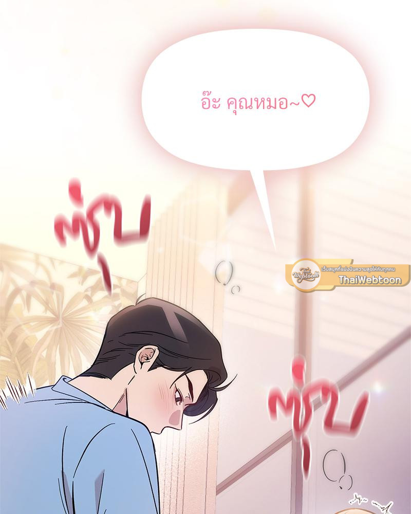 ดวงร้าย ชะตารัก | Bound by Fate (R+) ตอนที่ 4 - รูปที่ 2