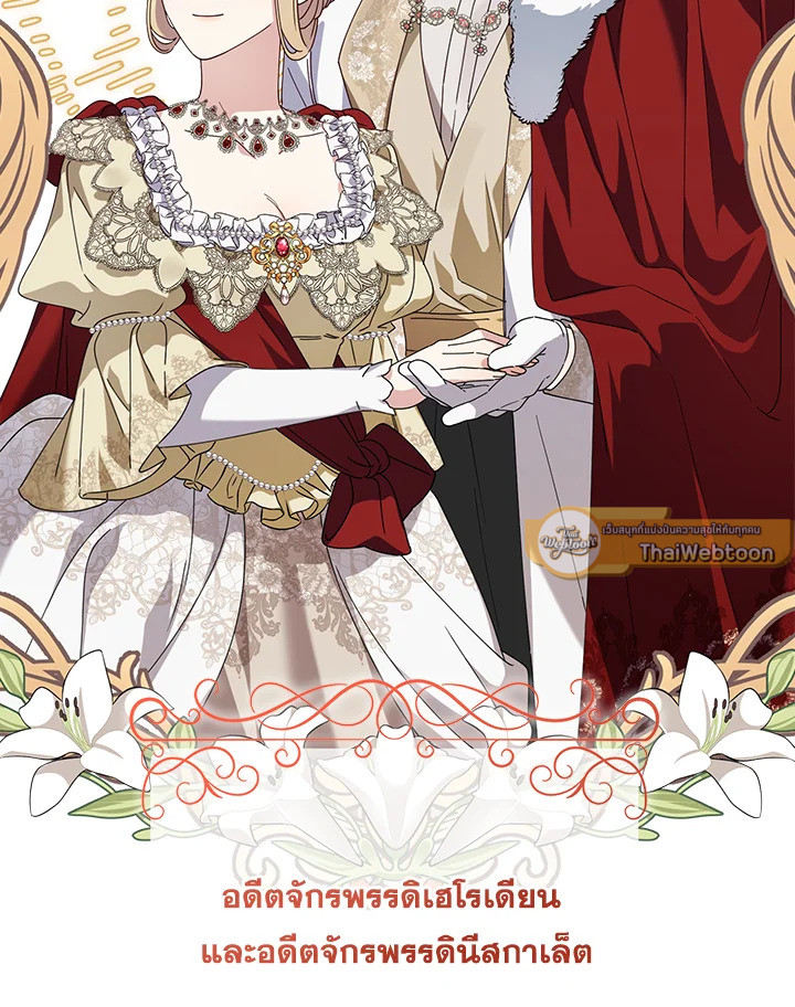 จักรพรรดินีวิหค | The Devil and His Sacrifice ตอนที่ 20 - รูปที่ 2