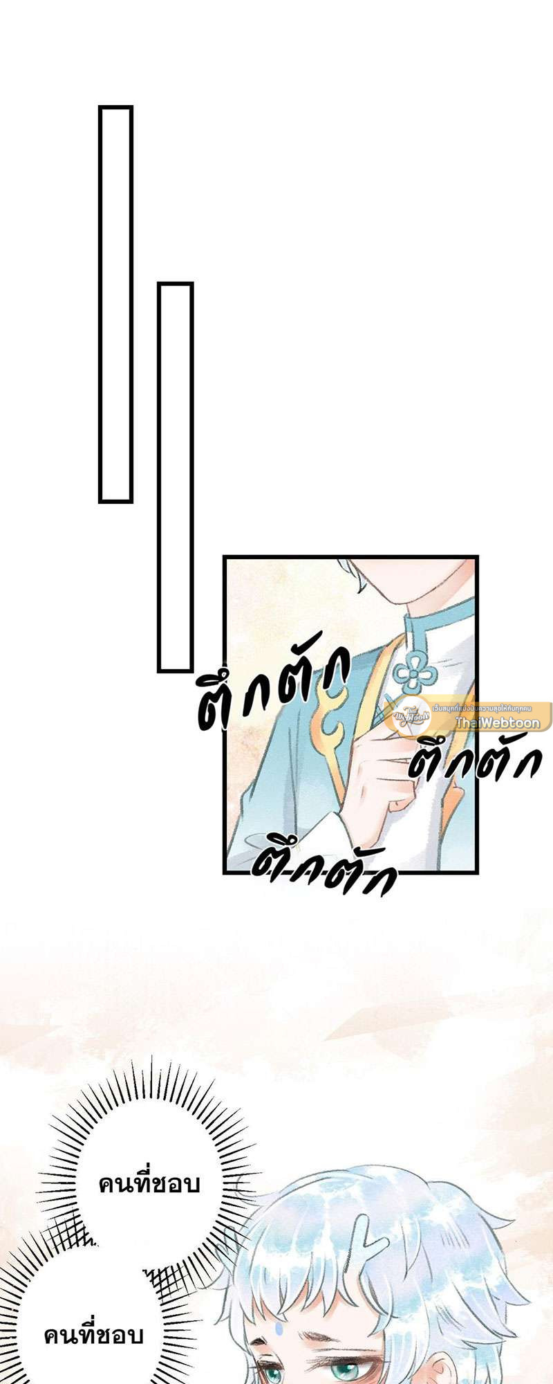 รอรักข้ามกาลเวลา | A Toyboy's Temptation ตอนที่ 68 - รูปที่ 2