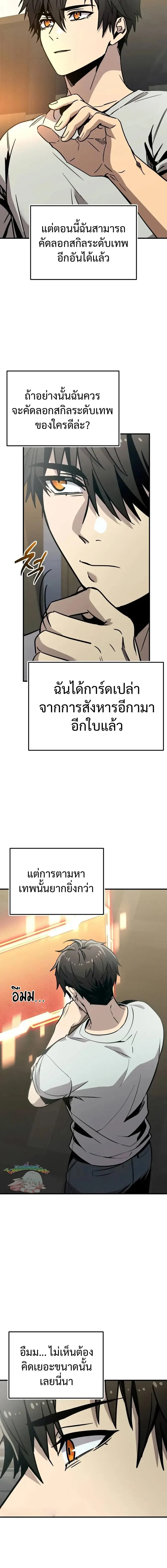 I Obtained a Mythic Item พลิกชะตาคว้าไอเทมระดับเทพ ตอนที่ 155 - รูปที่ 2