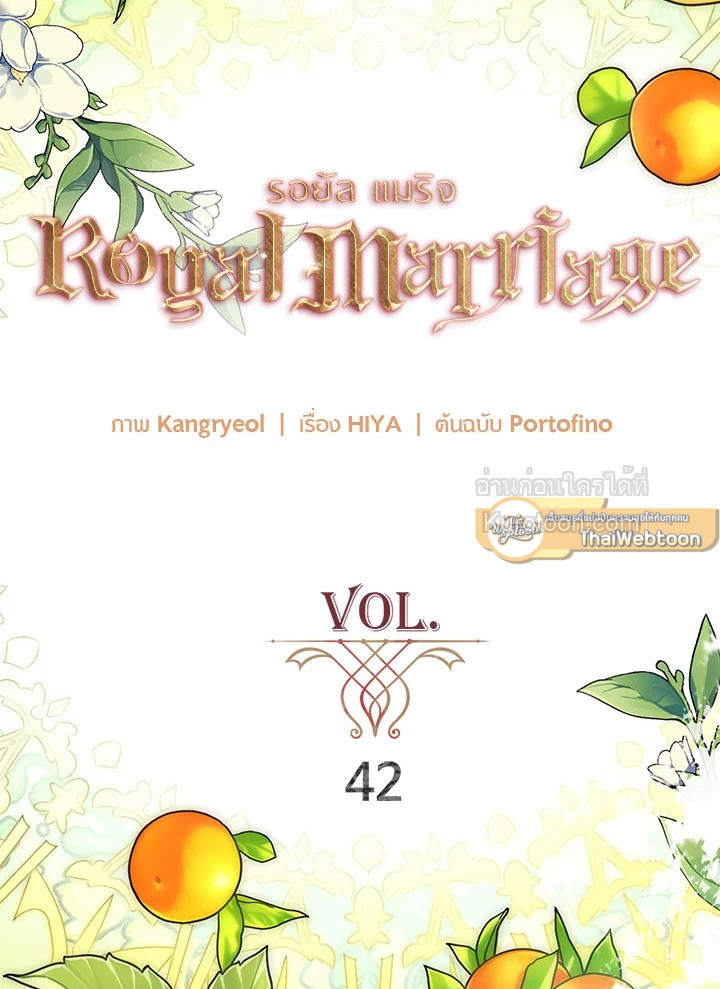 Royal Marriage ตอนที่ 42 - รูปที่ 2