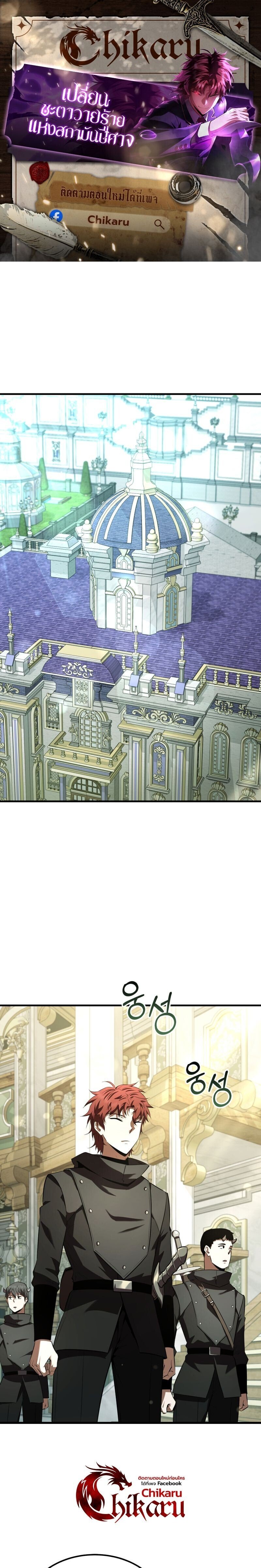 The Fox-Eyed Villain of the Demon Academy เปลี่ยนชะตาวายร้ายแห่งสถาบันปีศาจ ตอนที่ 40 - รูปที่ 1