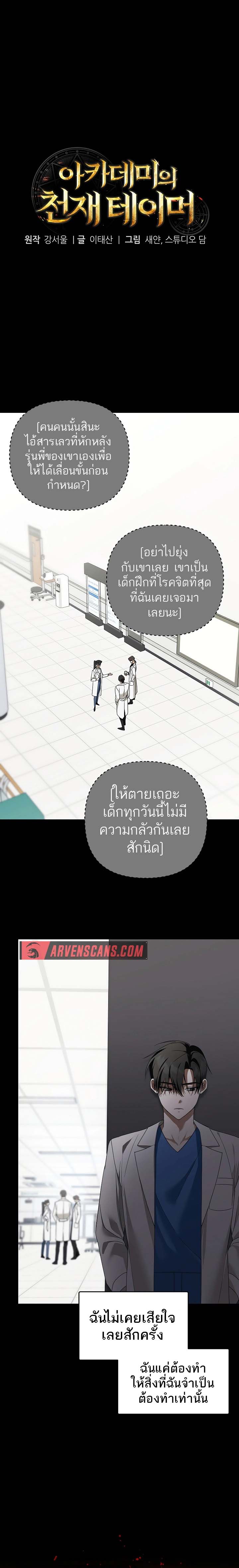 The Genius Tamer of the Academy เทมเมอร์ยอดอัจฉริยะแห่งสถาบัน ตอนที่ 17 - รูปที่ 2
