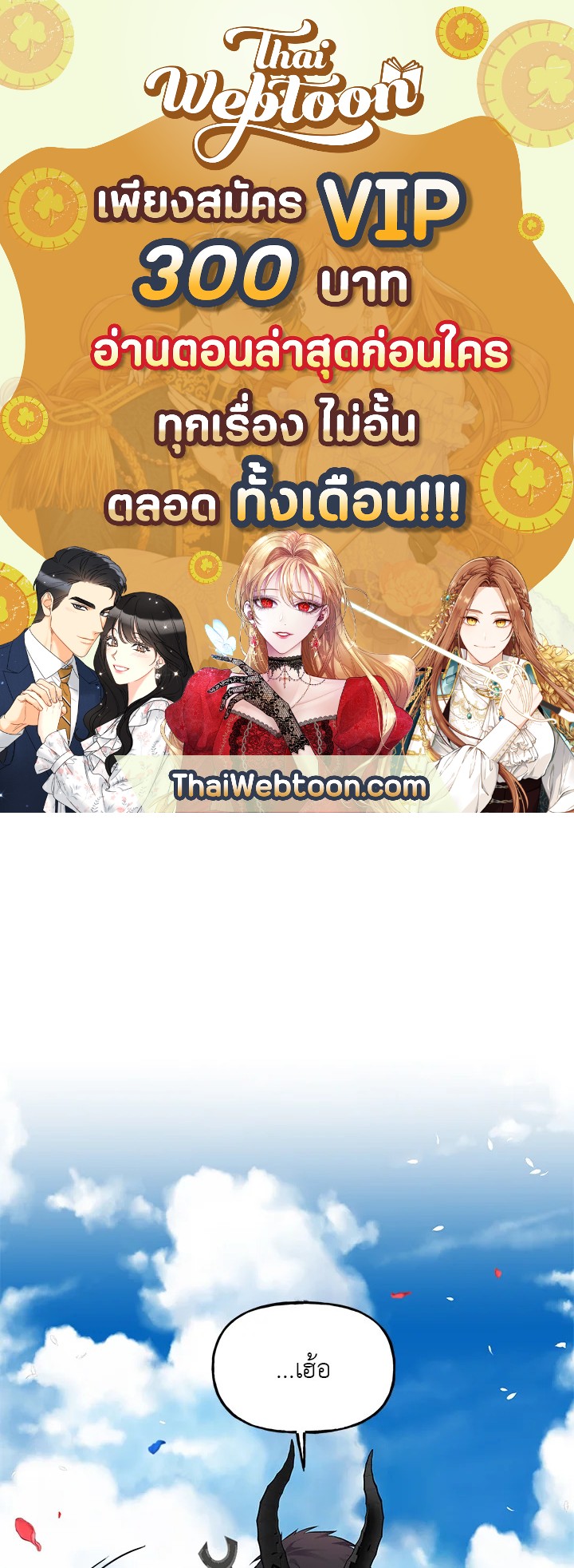 เกมชีวิตที่สอง ของแรงเกอร์ | Ranker who Lives a Seconds Time ตอนที่ 52 - รูปที่ 1