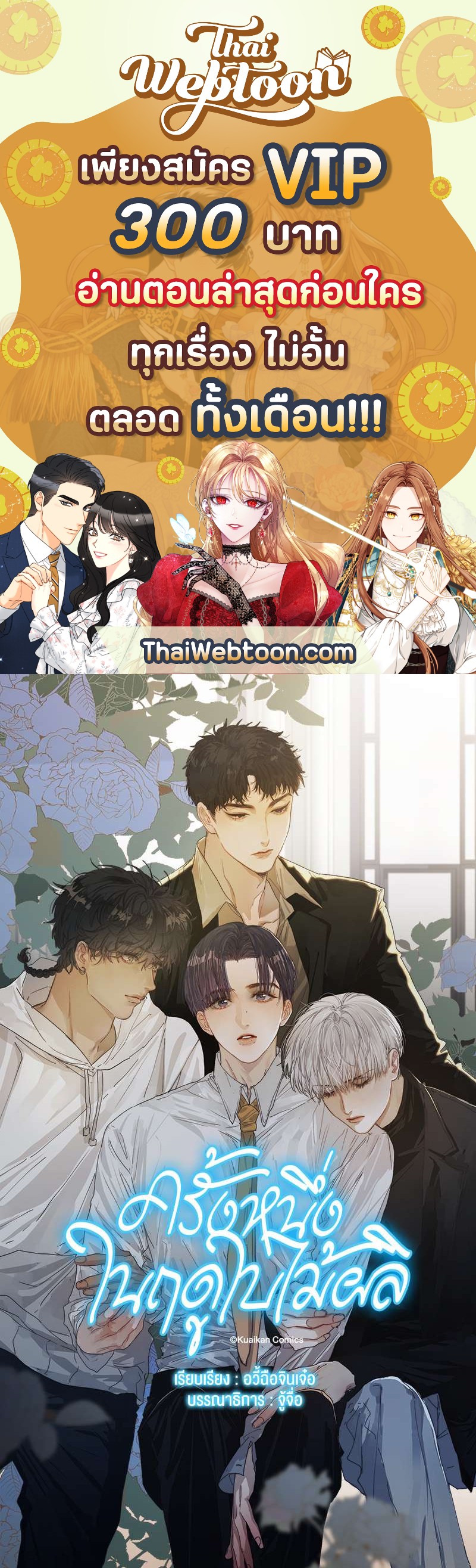 ครั้งหนึ่งในฤดูใบไม้ผลิ ตอนที่ 11 - รูปที่ 1