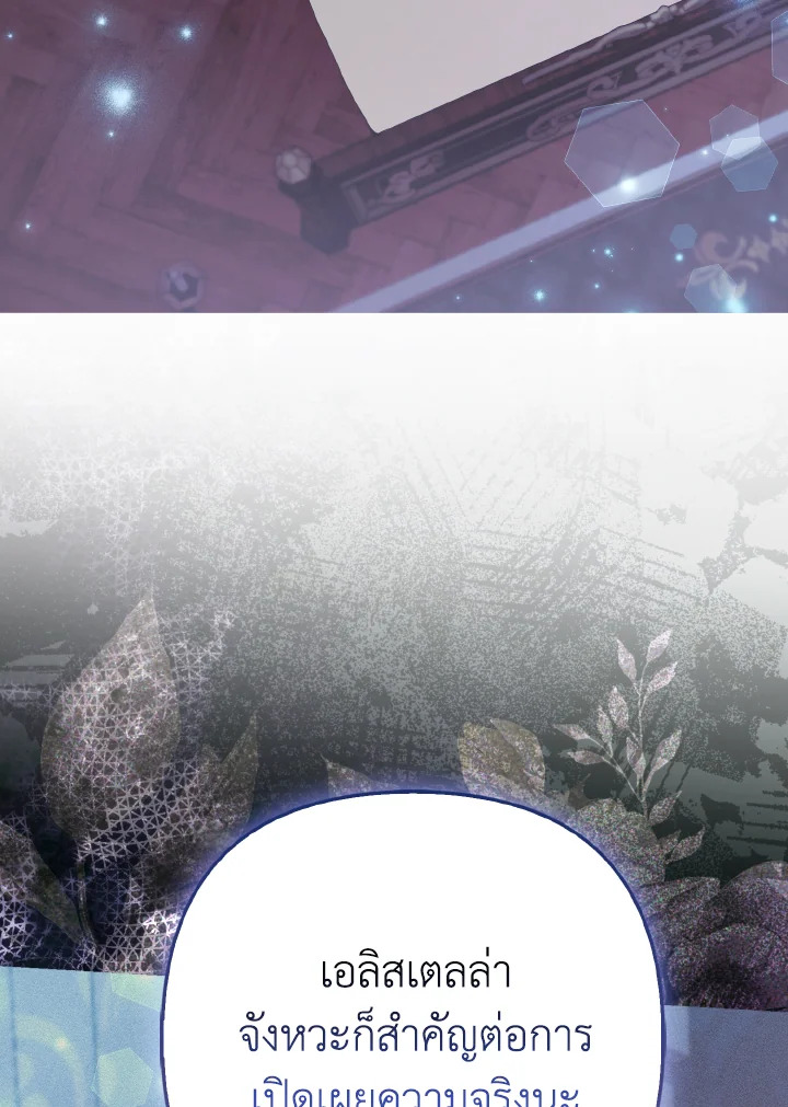 องค์หญิงจิ้งจอกแห่งตระกูลแกรนด์ดยุก | The Grand Duke’s Fox Princess ตอนที่ 34 - รูปที่ 2