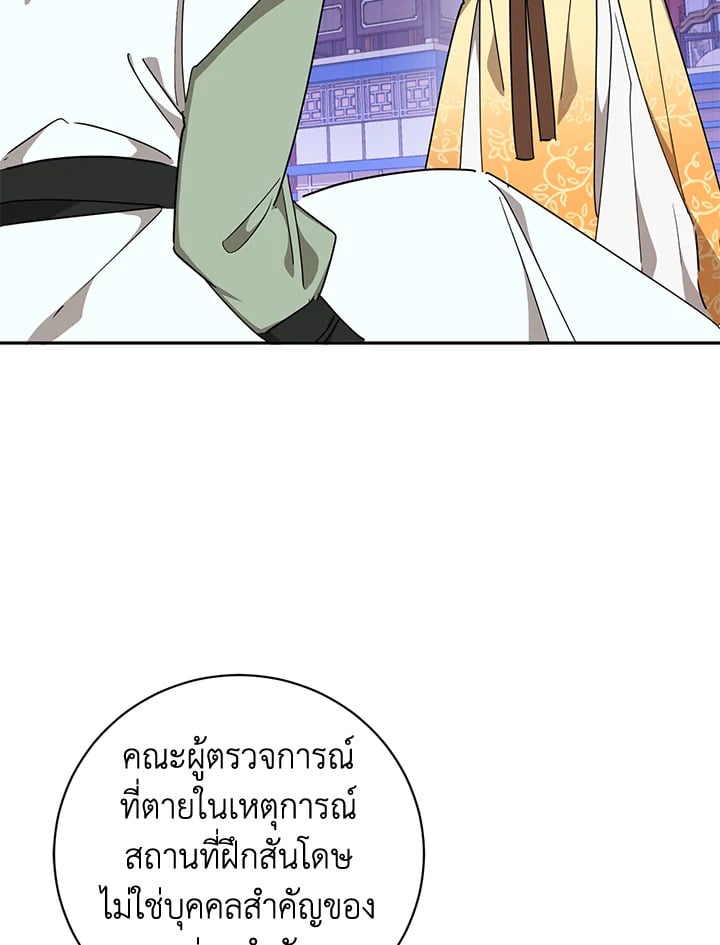 ข้าคือบุตรสาวของประมุขพรรคมารในนิยายบู๊ | I am the Precious Daughter of the Greatest Villain in the Fantasy World ตอนที่ 56 - รูปที่ 2