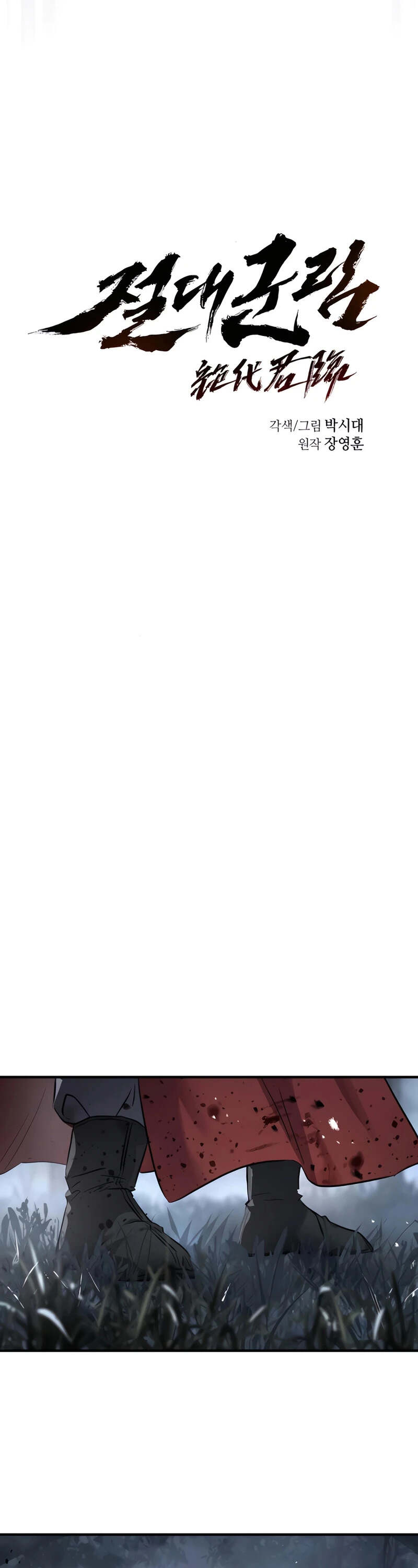 Absolute Dominion เหนือฟ้าใต้หล้าข้าคือผู้พิชิต ตอนที่ 45 - รูปที่ 2