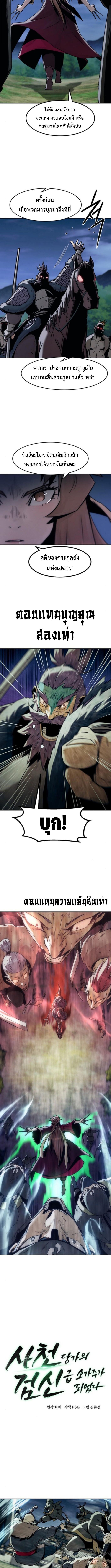 Becoming the Swordmaster Rank Young Lord of the Sichuan Tang Family เส้นทางแห่งดาบ ตอนที่ 90 - รูปที่ 2