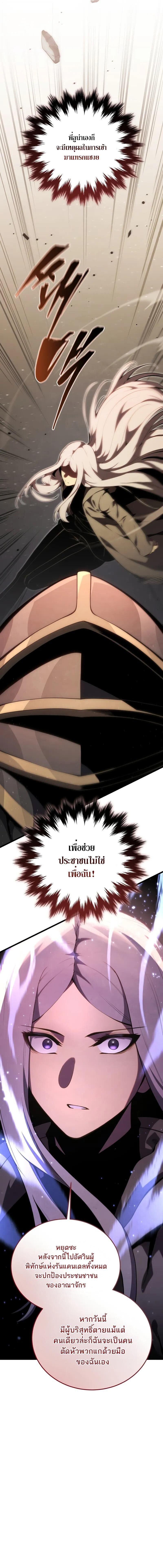 Swordmaster’s Youngest Son ตอนที่ 179 - รูปที่ 2