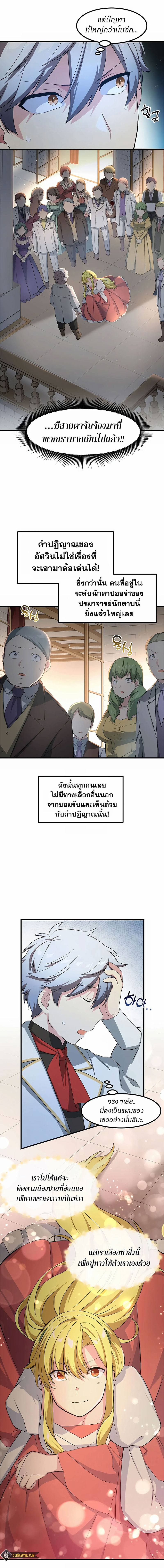 How the Pro in His Past Life Sucks the Sweet Honey ตอนที่ 28 - รูปที่ 2