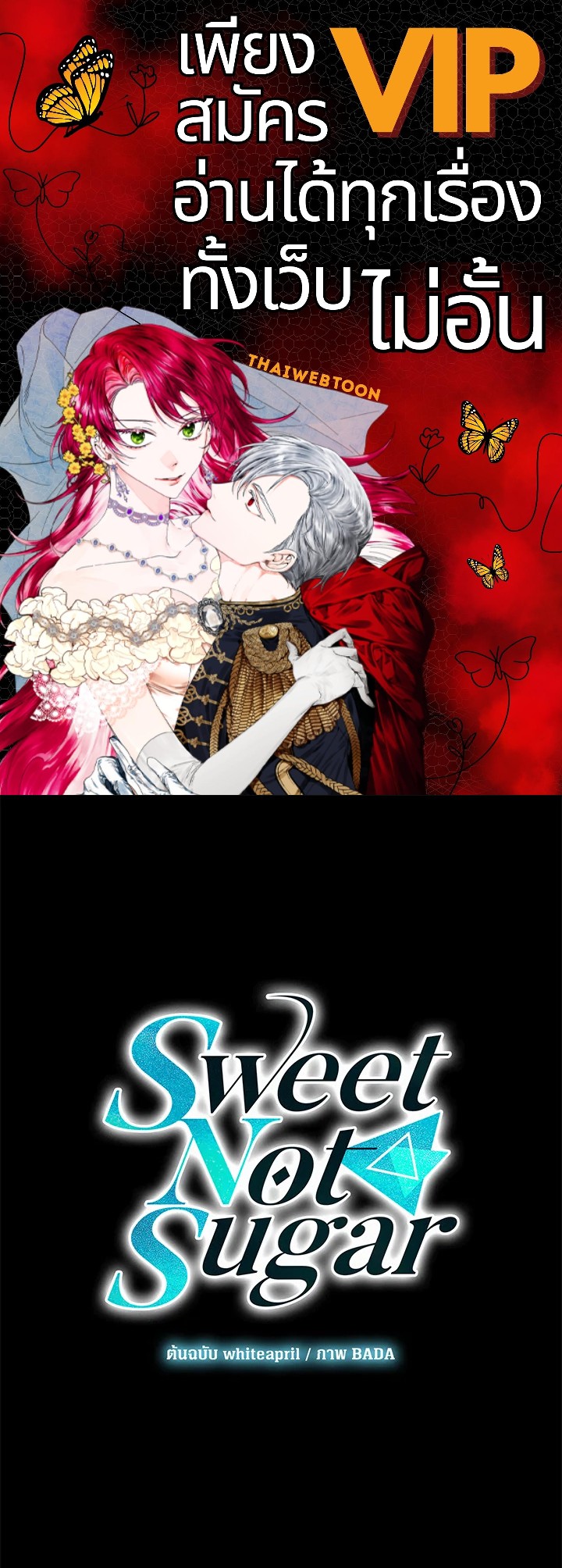 Sweet not Sugar ตอนที่ 43 - รูปที่ 1