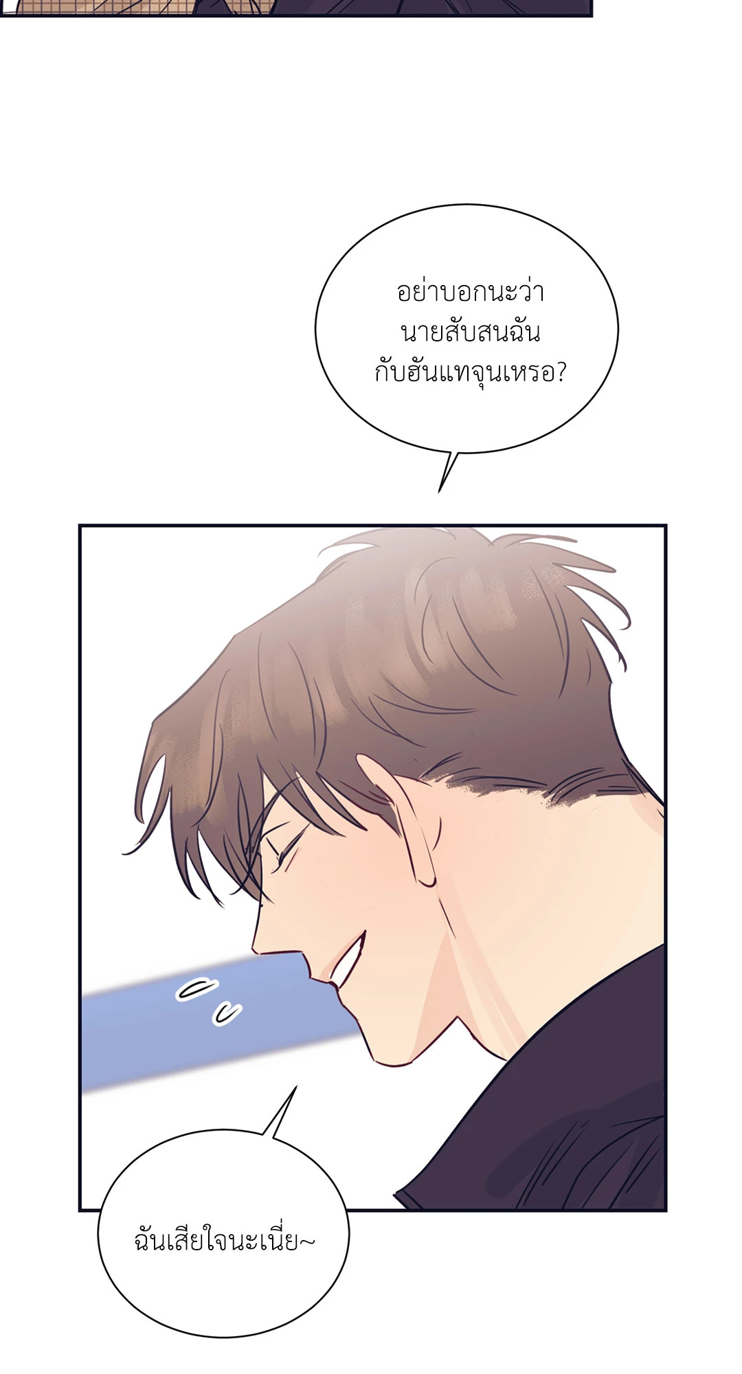 รักครั้งนี้ จะพังอีกไหมนะ ตอนที่ 26 - รูปที่ 2