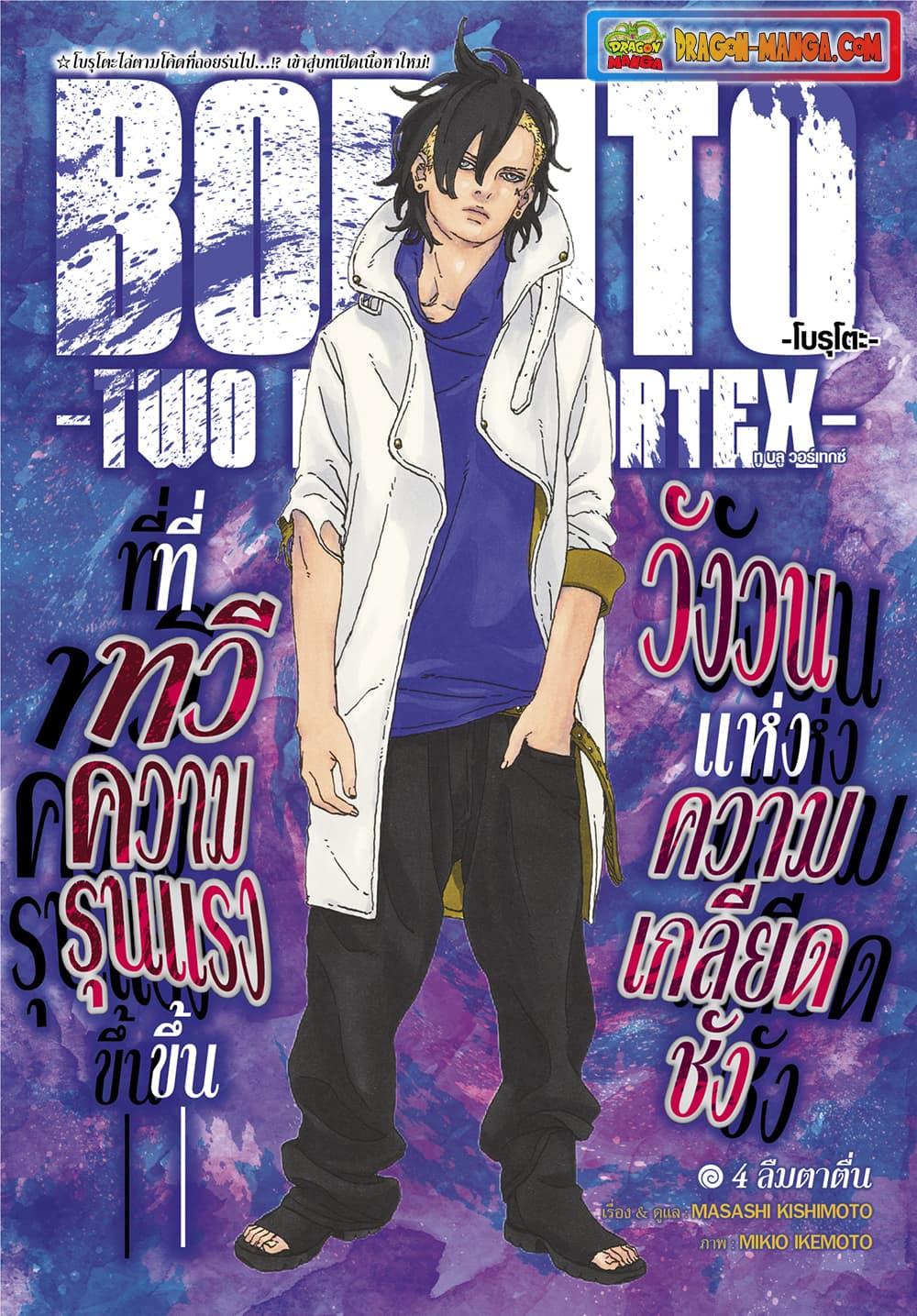 Boruto – Two Blue Vortex ตอนที่ 4 - รูปที่ 1