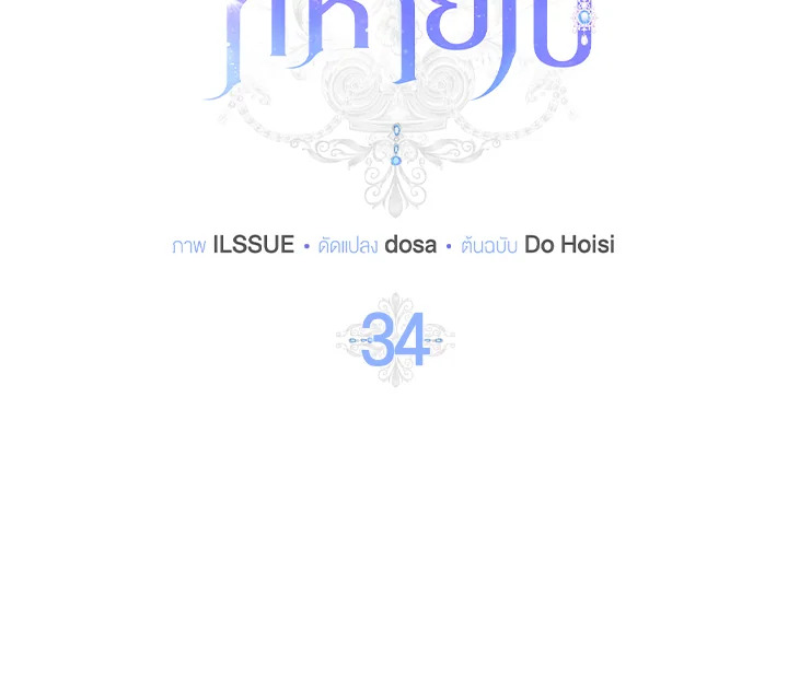 ซินเดอเรลล่าที่หายไป | Cinderella Disappeared ตอนที่ 34 - รูปที่ 2