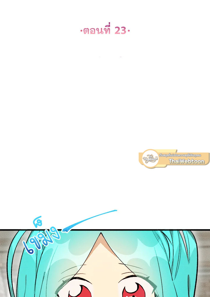เลดี้ยอดเชฟราชสำนัก ตอนที่ 23 - รูปที่ 2