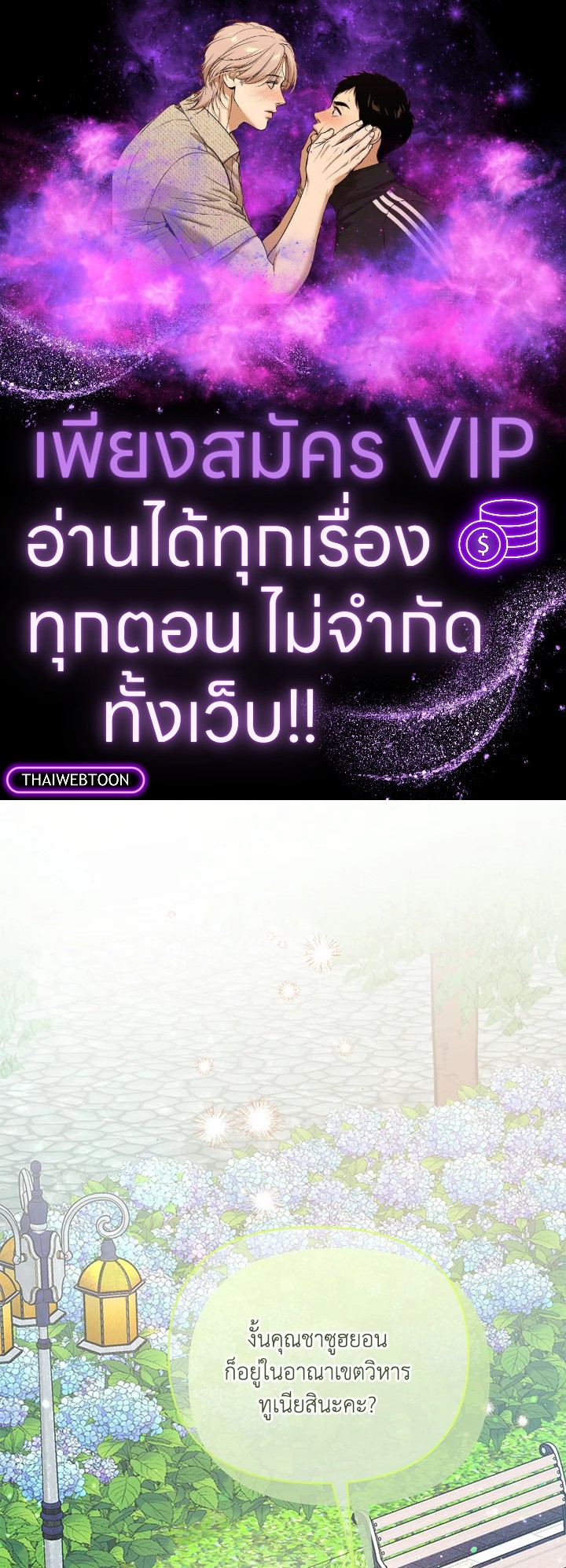 คุณสามีตัวร้ายคะ คุณนั่นแหละค่ะ คนคลั่งรัก | My Evil Husband is Obsessed with the Wrong Person ตอนที่ 22 - รูปที่ 1