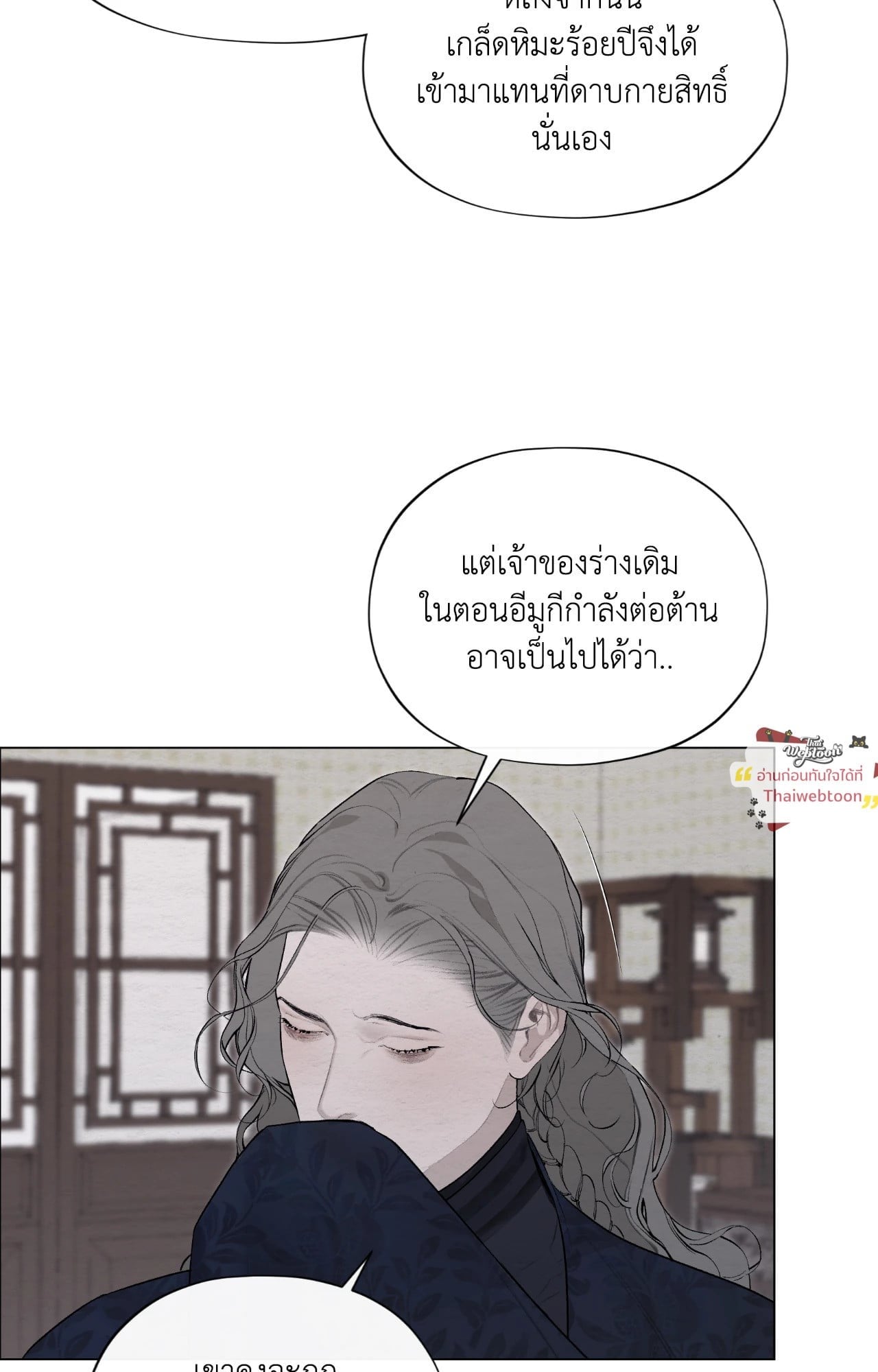 A Twisted Fate (R+) ตอนที่ 40 - รูปที่ 2