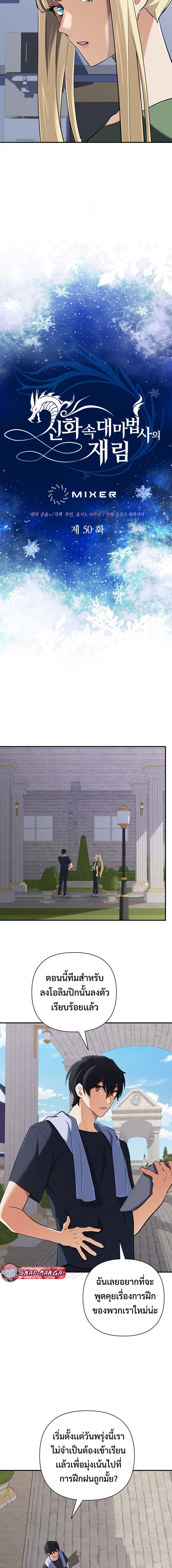 The Return of the Mythical Archmage การกลับมาของจอมเวทย์ระดับตำนาน ตอนที่ 50 - รูปที่ 2