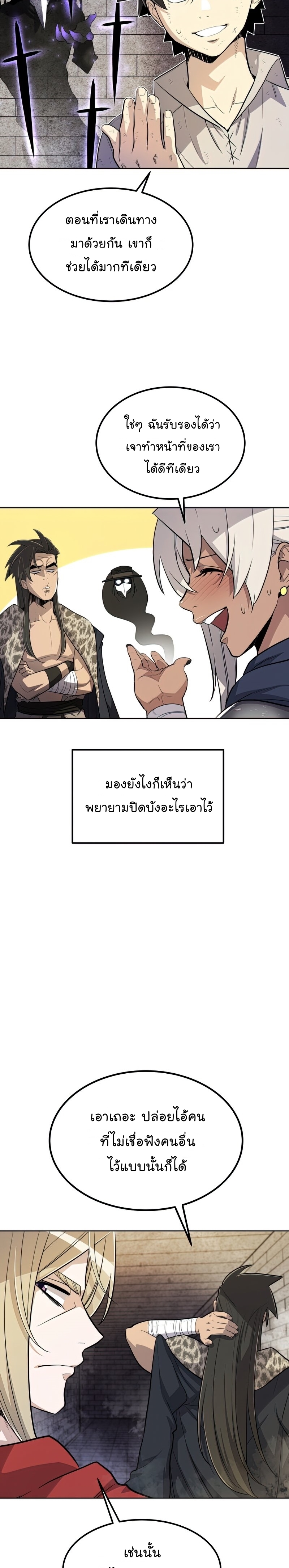 Overpowered Sword ตอนที่ 38 - รูปที่ 2